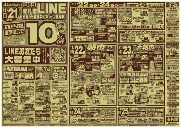 2025年11月19〜25日まで食品・生鮮大市 今夜はあったかお鍋-2