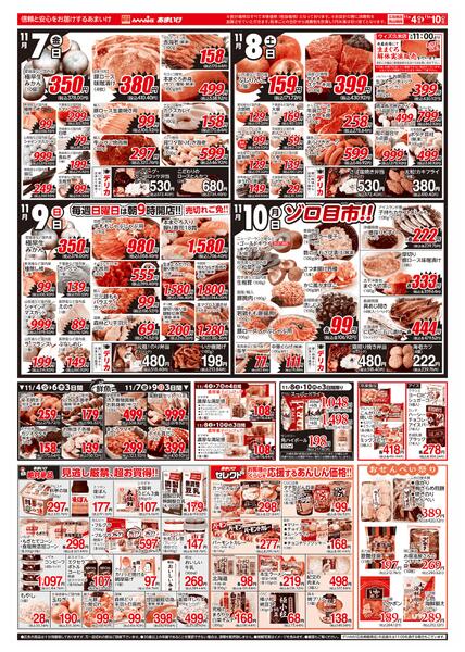 11/4号 いちばんいち11月4日 ～ 11月10日-2