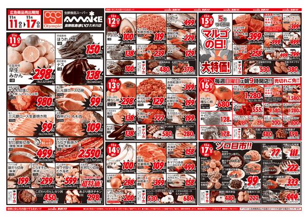 11/11号 みんなで囲んでお祝いしよう 七五三はお家で団らん11月11日 ～ 11月17日-1