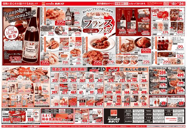 11/18号 おいしいフランス召し上がれ 世界の美味しい食卓Vol.7 フランスフェア11月18日 ～ 11月24日-2