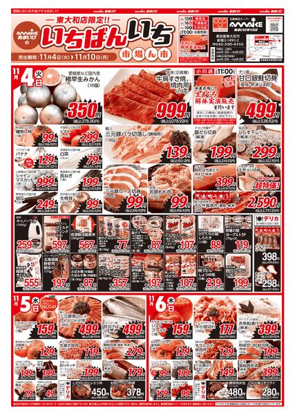 11/4号 東大和店限定！！いちばんいち11月4日 ～ 11月10日-1