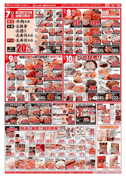 11/4号 東大和店限定！！いちばんいち11月4日 ～ 11月10日-2