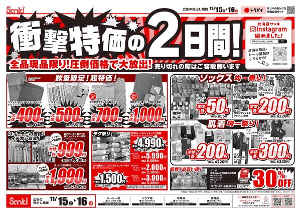 2025/11/15～2025/11/16-1