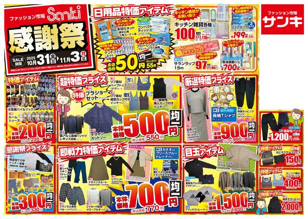 2025/10/31～2025/11/3-1