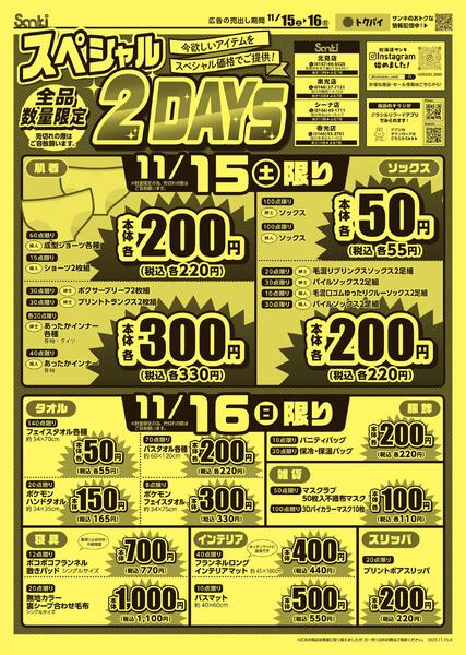 2025/11/15～2025/11/16new-1