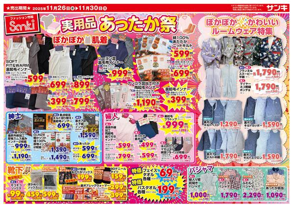 2025/11/26～2025/11/30-2