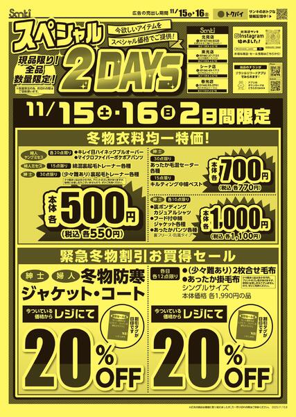 2025/11/15～2025/11/16new-2