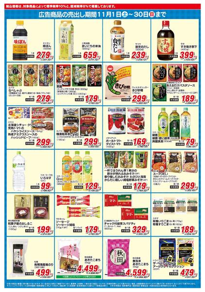 11/1（土）～11/30（日）★new-2