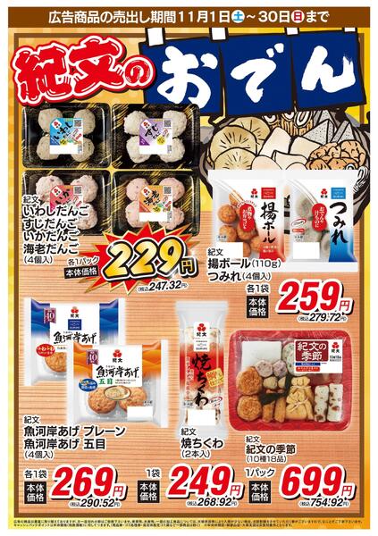 11/1（土）～11/30（日）★-4