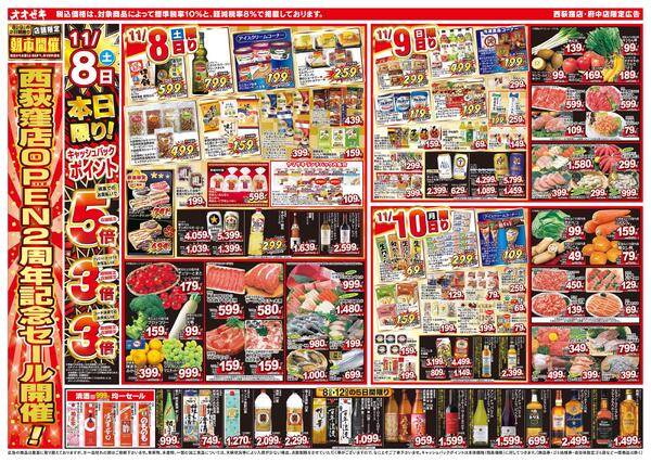 11/8（土）～11/14（金）★-1