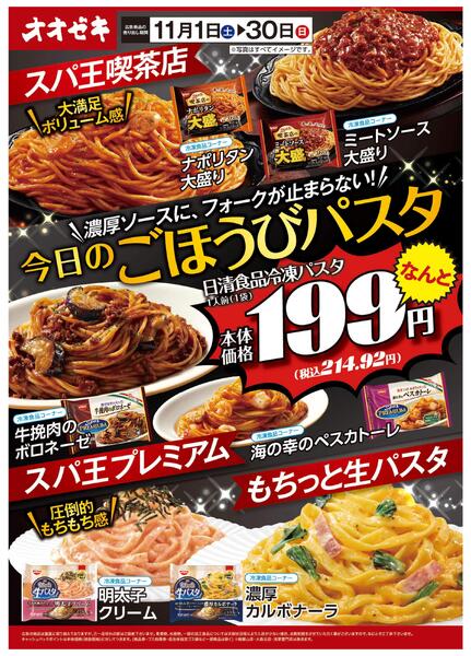 11/1(土)～11/30(日)今日のごほうびパスタ-1