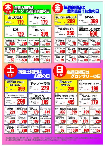 10/27（月）～11/2（日）-2