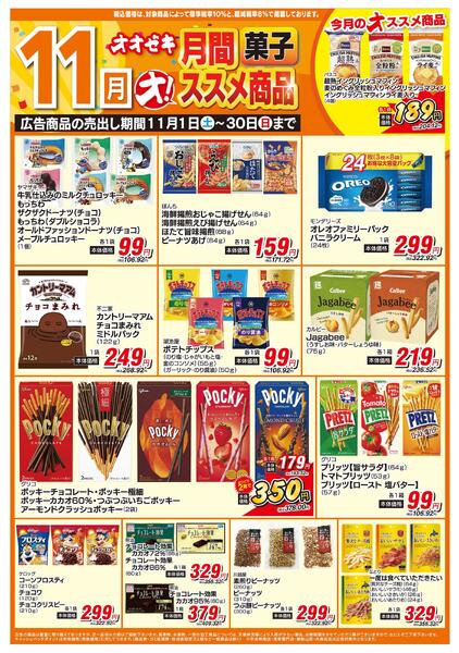 11/1（土）～11/30（日）★new-5