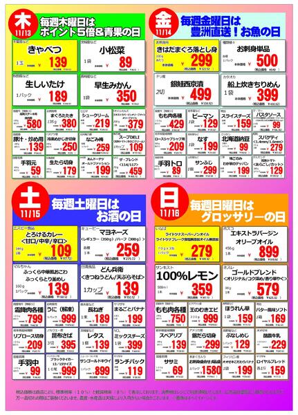 11/10（月）～11/16（日）-2