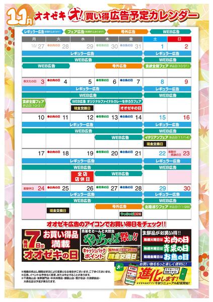 11/1（土）～11/30（日）★-3