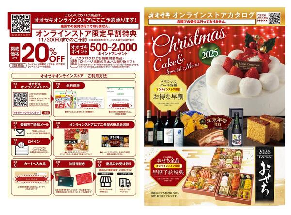 クリスマス＆おせちカタログ-1