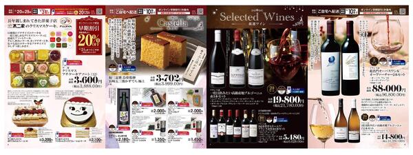 クリスマス＆おせちカタログ-3