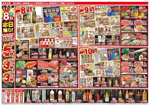 11/8（土）～11/14（金）★new-1