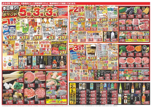 11/1（土）～11/7（金）★new-1