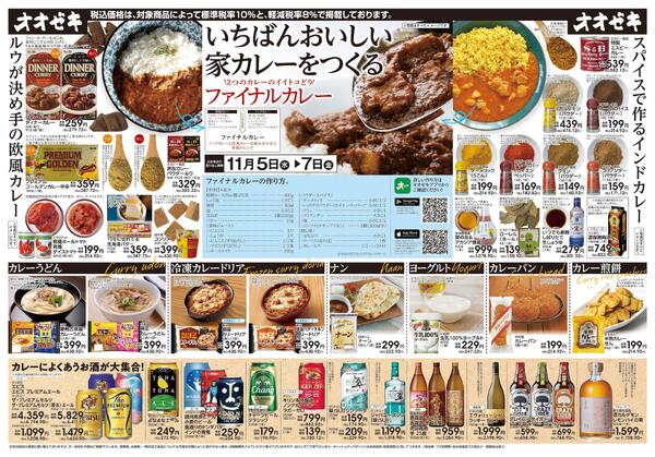 11/5（水）～11/7(金)いちばんおいしい家カレーをつくる　ファイナルカレーnew-1