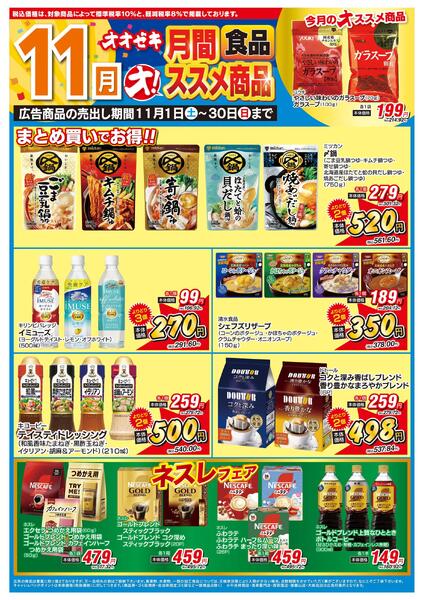 11/1（土）～11/30（日）★new-7