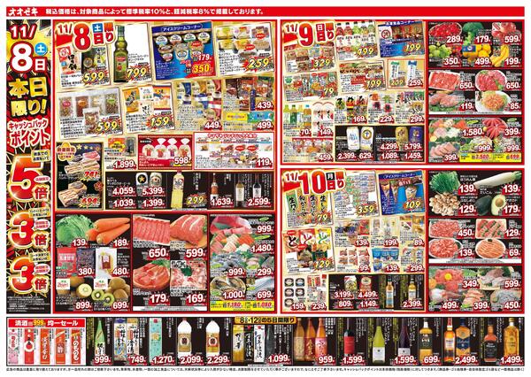 11/8（土）～11/14（金）★-1