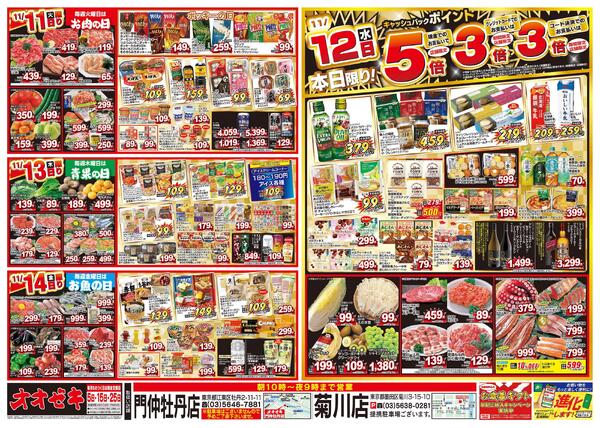 11/8（土）～11/14（金）★-2