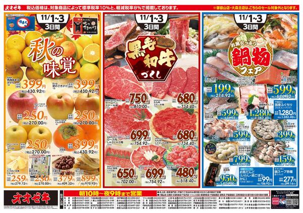 11/1（土）～11/3(月)-2