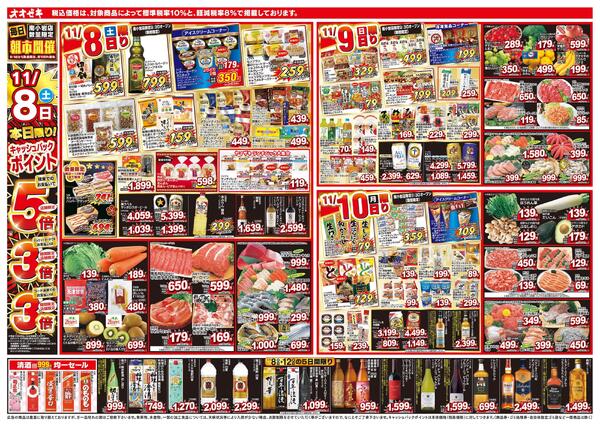 11/8（土）～11/14（金）★new-1