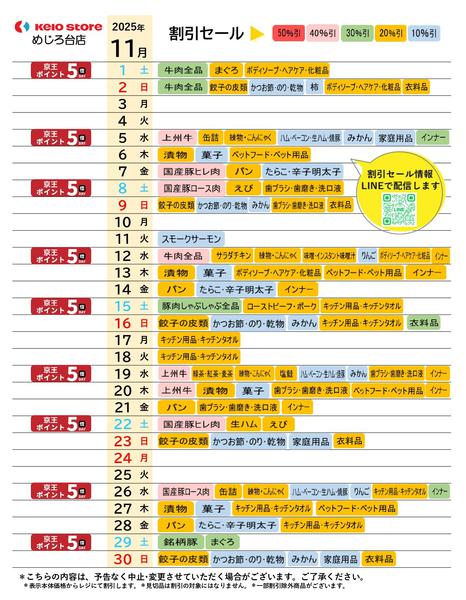 2025年11月1〜30日まで●11月お買得カレンダー●-1
