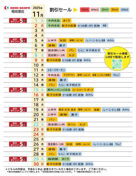 2025年11月1〜30日まで●11月お買得カレンダー●-1
