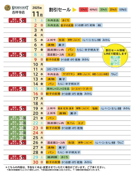 2025年11月1〜30日まで●11月お買得カレンダー●-1