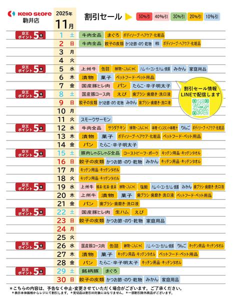 2025年11月1〜30日まで●11月お買得カレンダー●-1