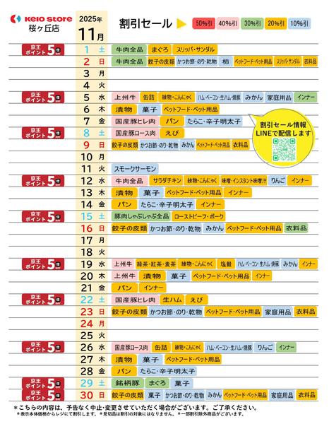 2025年11月1〜30日まで●11月お買得カレンダー●-1