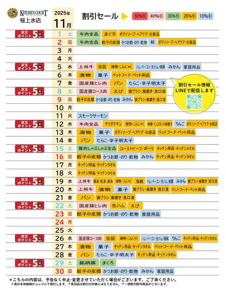 2025年11月1〜30日まで●11月お買得カレンダー●-1