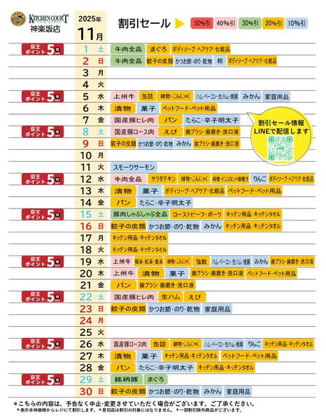 2025年11月1〜30日まで●11月お買得カレンダー●-1