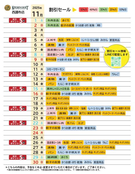 2025年11月1〜30日まで●11月お買得カレンダー●-1