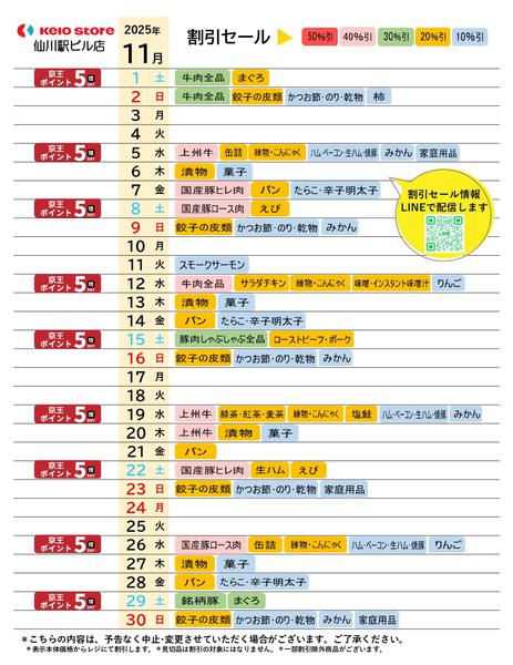2025年11月1〜30日まで●11月お買得カレンダー●-1
