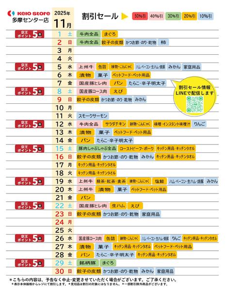 2025年11月1〜30日まで●11月お買得カレンダー●-1