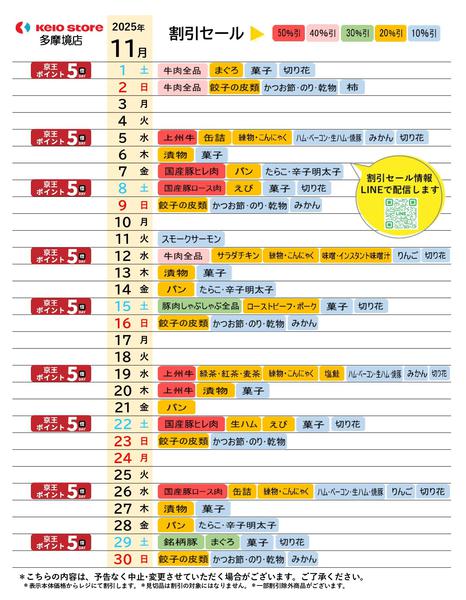 2025年11月1〜30日まで●11月お買得カレンダー●-1