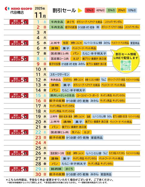 2025年11月1〜30日まで●11月お買得カレンダー●-1
