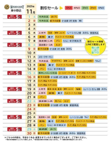 2025年11月1〜30日まで●11月お買得カレンダー●-1