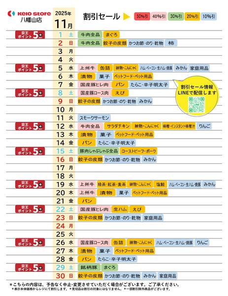 2025年11月1〜30日まで●11月お買得カレンダー●-1