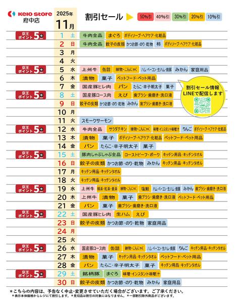 2025年11月1〜30日まで●11月お買得カレンダー●-1