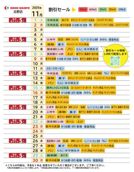 2025年11月1〜30日まで●11月お買得カレンダー●-1