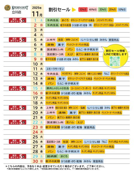 2025年11月1〜30日まで●11月お買得カレンダー●-1