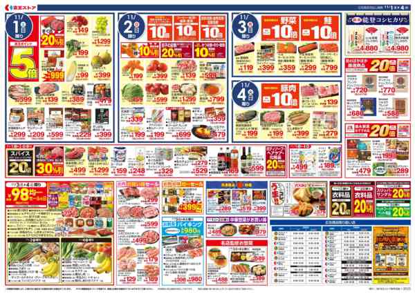 2025年10月31日〜11月4日までVマーク感謝フェア-2