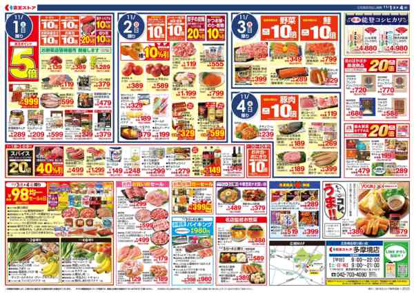 2025年10月31日〜11月4日までVマーク感謝フェア-2