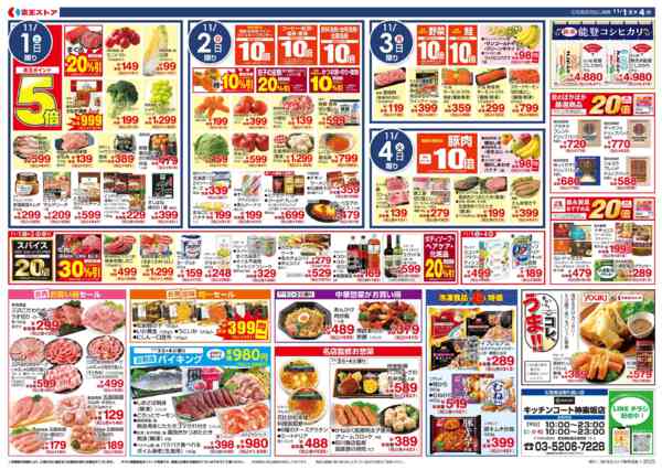 2025年10月31日〜11月4日までこだわりの美味しさをお届け！-2