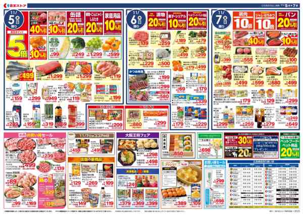 2025年11月4〜7日までVマーク感謝フェア＆うまいもの巡りnew-2